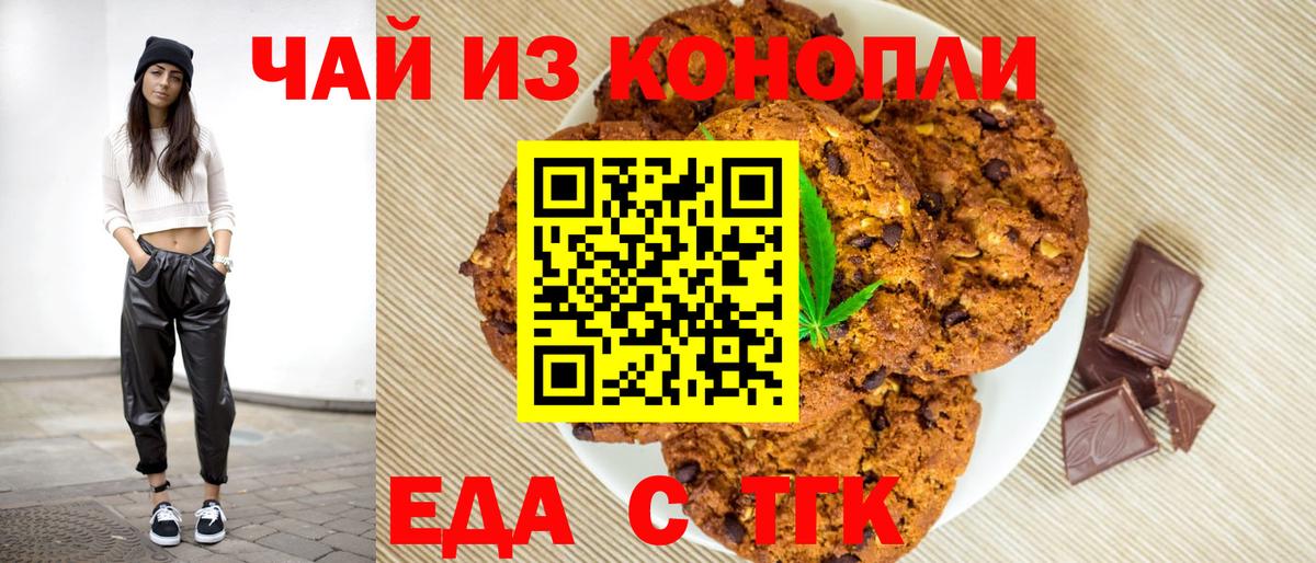 Печенье с ТГК конопля  Вход с VPN  Киреевск 