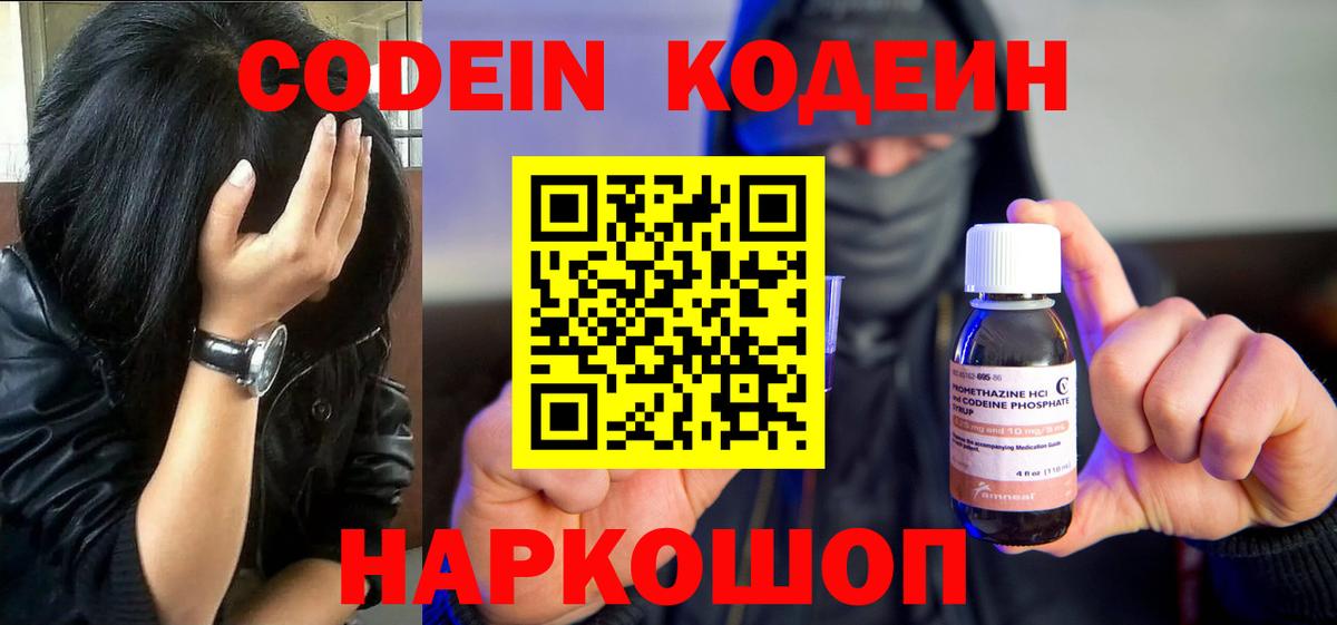 Кодеиновый сироп Lean напиток Lean (лин)  Кодеин Purple Drank  Вход с VPN  Киреевск 