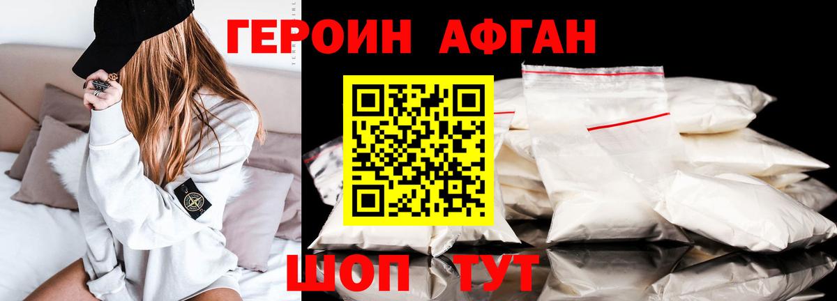 ГЕРОИН  ГЕРОИН афганец  Вход с VPN  Киреевск 