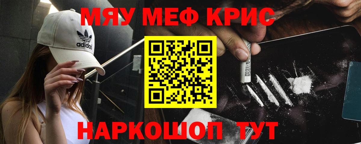 МЕФ мука  Меф  МЕФ  Киреевск  МЯУ-МЯУ мяу мяу  Вход с VPN 