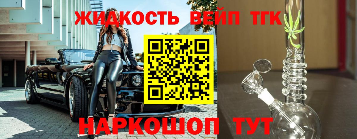 Дистиллят ТГК вейп с тгк  Дистиллят ТГК вейп с тгк  Киреевск  Вход с VPN 